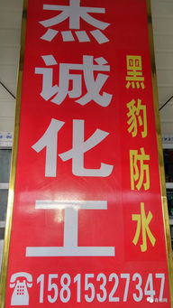 青山村第一家油漆建材店——“杰誠(chéng)化工”盛大開(kāi)業(yè)，初心與精品偕行